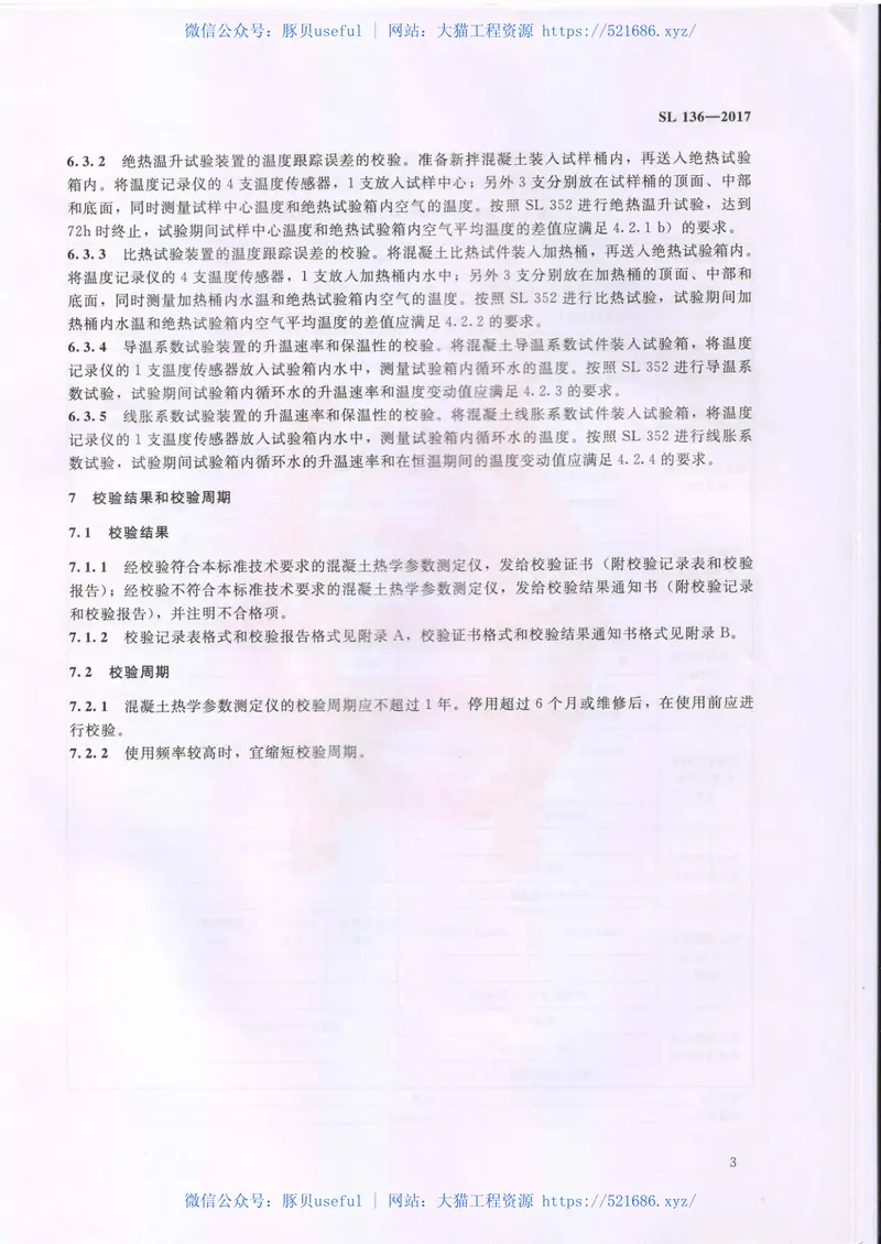 SL136-2017混凝土热学参数测定仪校验方法 预览图