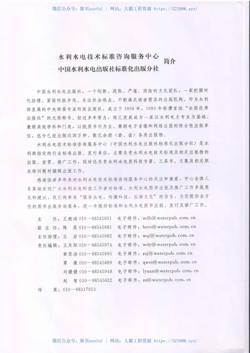 SL137-2017砂浆和混凝土测长仪校验方法 预览图