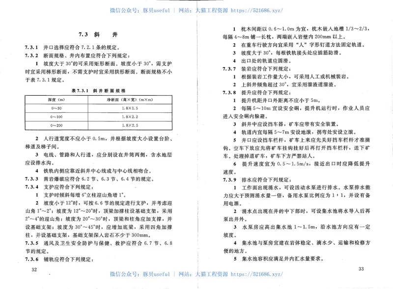 水利水电工程坑探规程SL166-2010 预览图