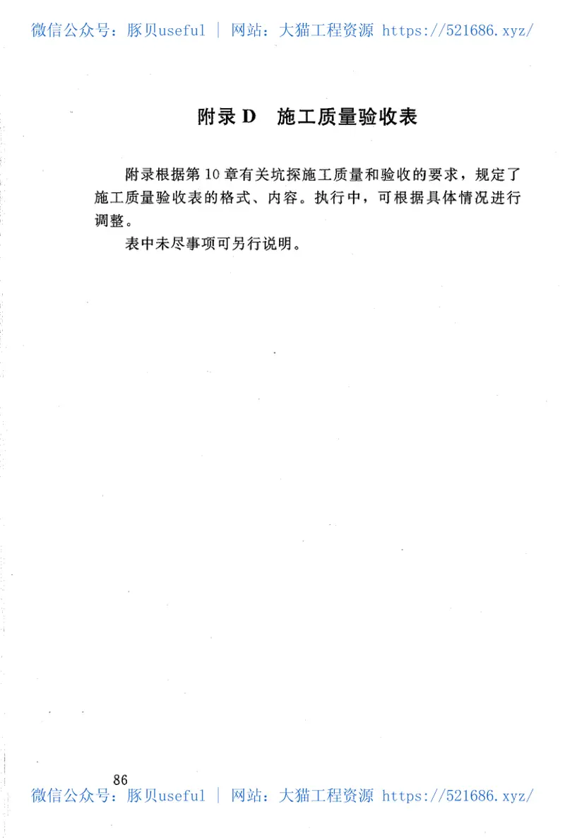 水利水电工程坑探规程SL166-2010 预览图