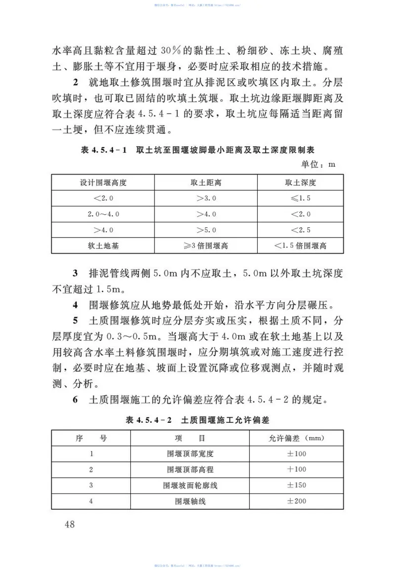 SL17-2014疏浚与吹填工程技术规范 预览图