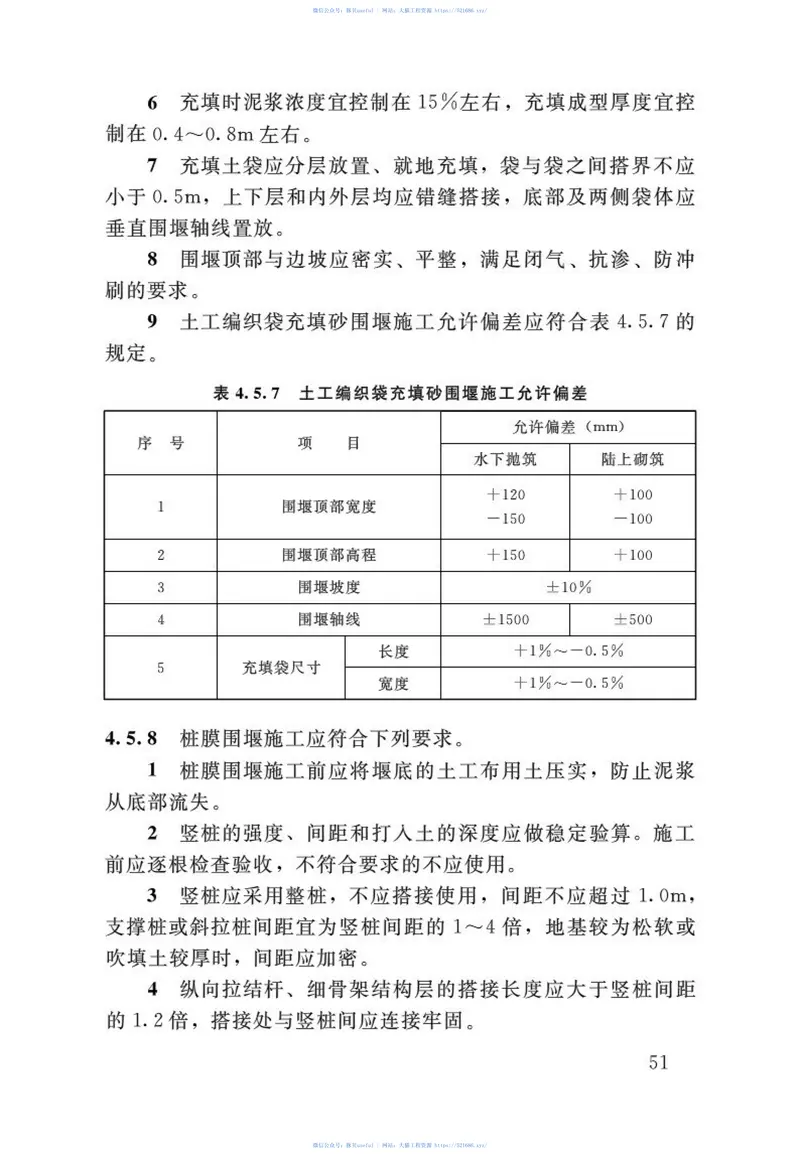 SL17-2014疏浚与吹填工程技术规范 预览图