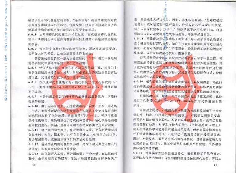 SL174-2014水利水电工程混凝土防渗墙施工技术规范 预览图