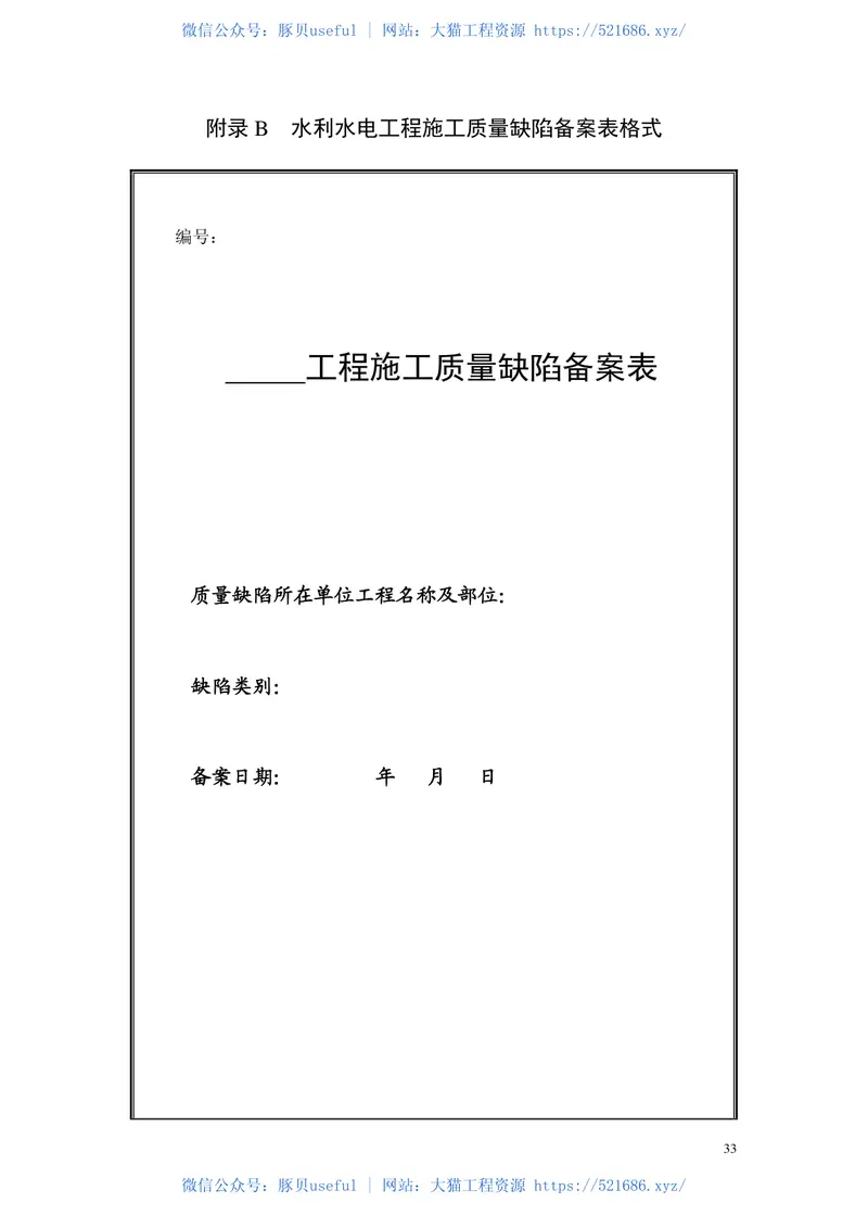 水利水电工程施工质量检验与评定规程SL176-2007 预览图