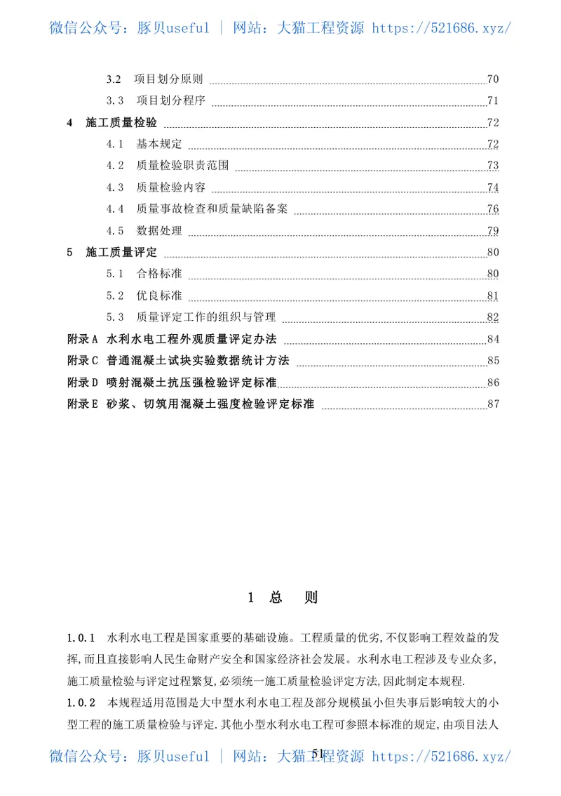 SL1762007水利水电工程施工质量检验与评定规程doc79页 预览图