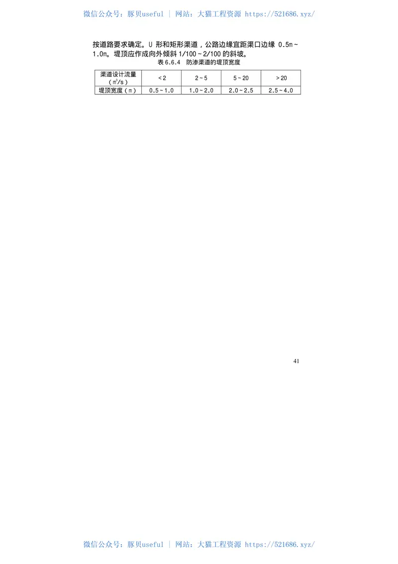 渠道防渗工程技术规范SL18-2004 预览图