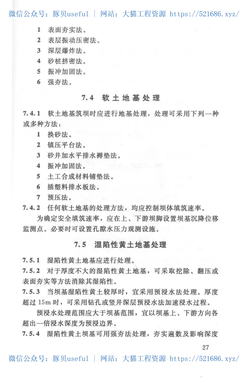 SL189-2013小型水利水电工程碾压式土石坝设计规范 预览图