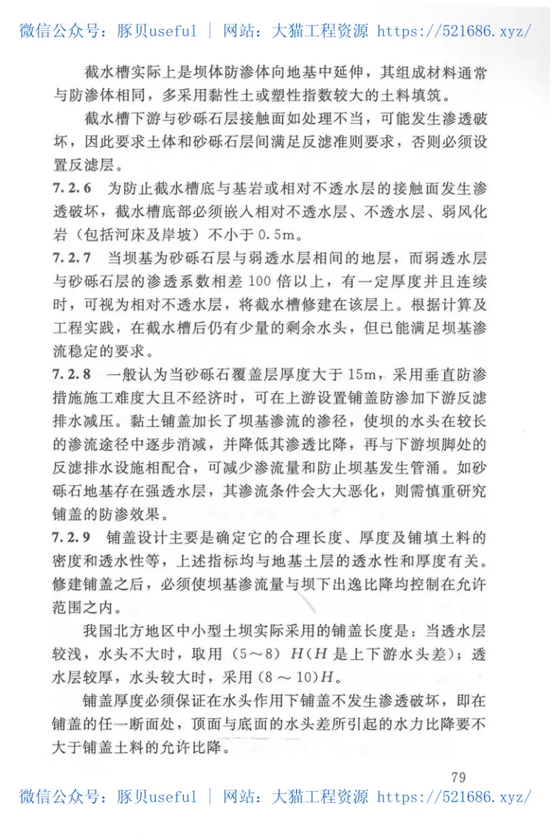 SL189-2013小型水利水电工程碾压式土石坝设计规范 预览图