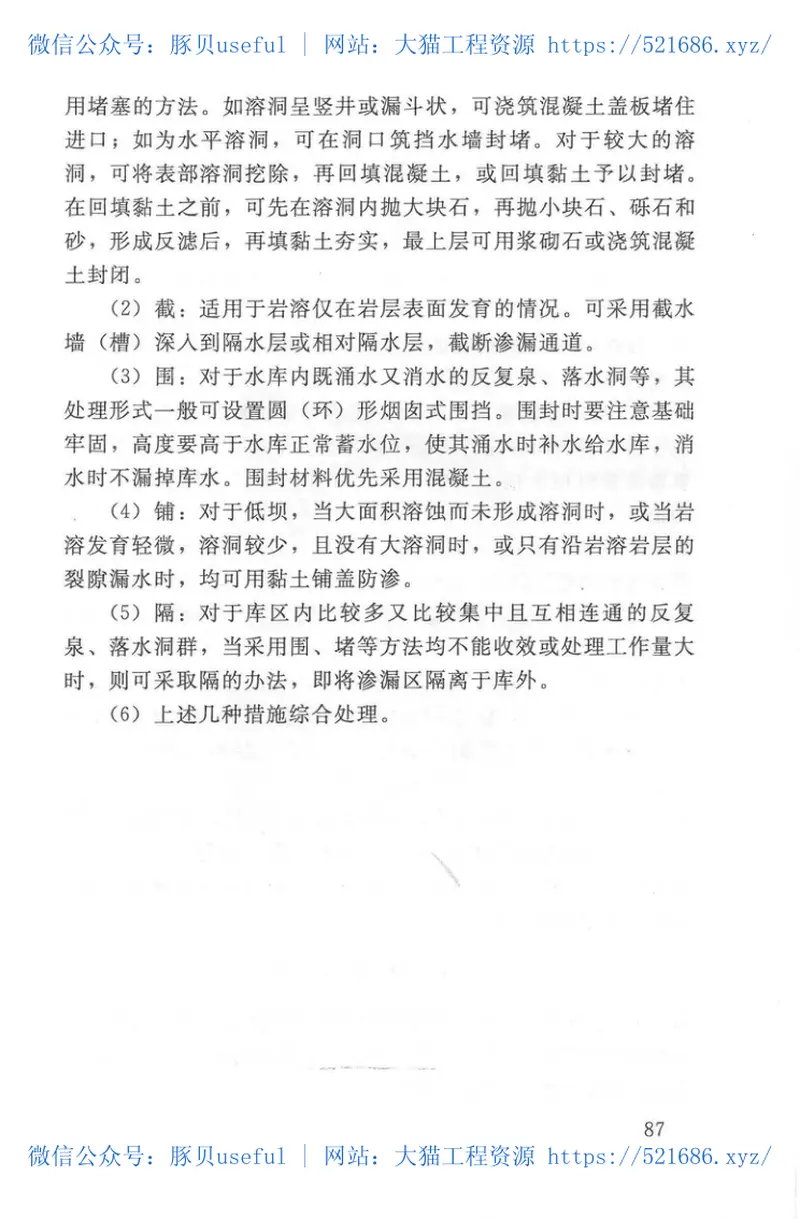 SL189-2013小型水利水电工程碾压式土石坝设计规范 预览图