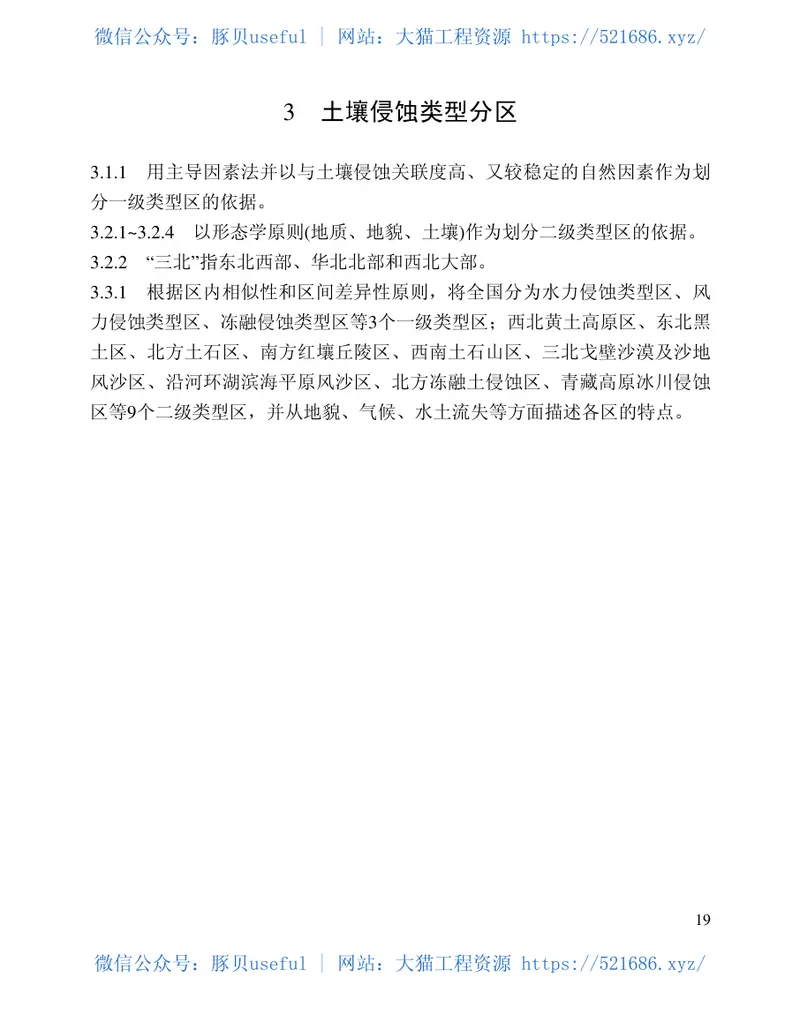 土壤侵蚀分类分级标准SL190-2007 预览图