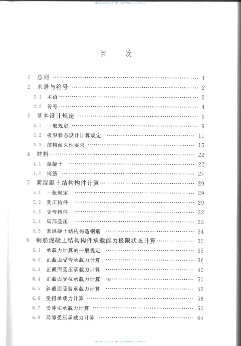 SL191-2008水工混凝土结构设计规范 预览图