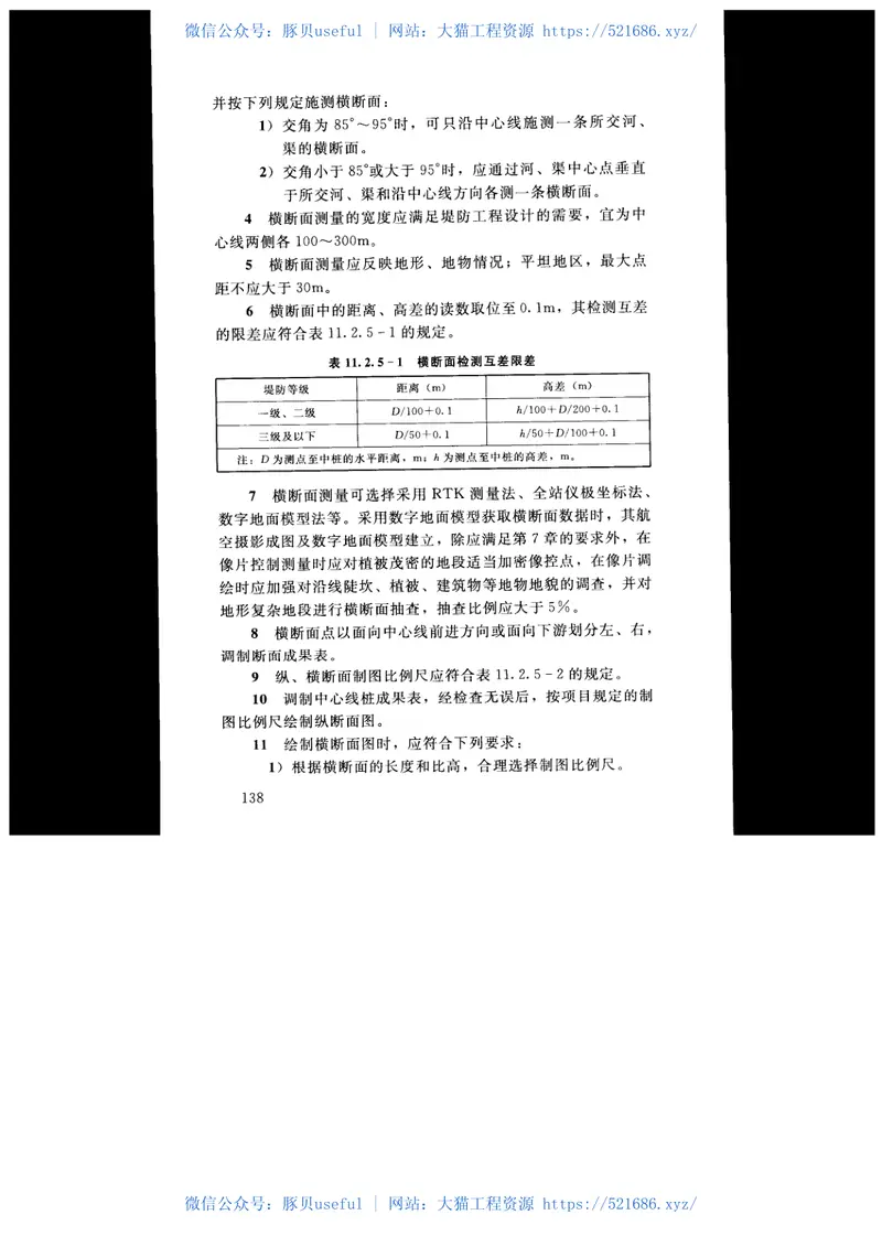 SL197-2013水利水电工程测量规范 预览图