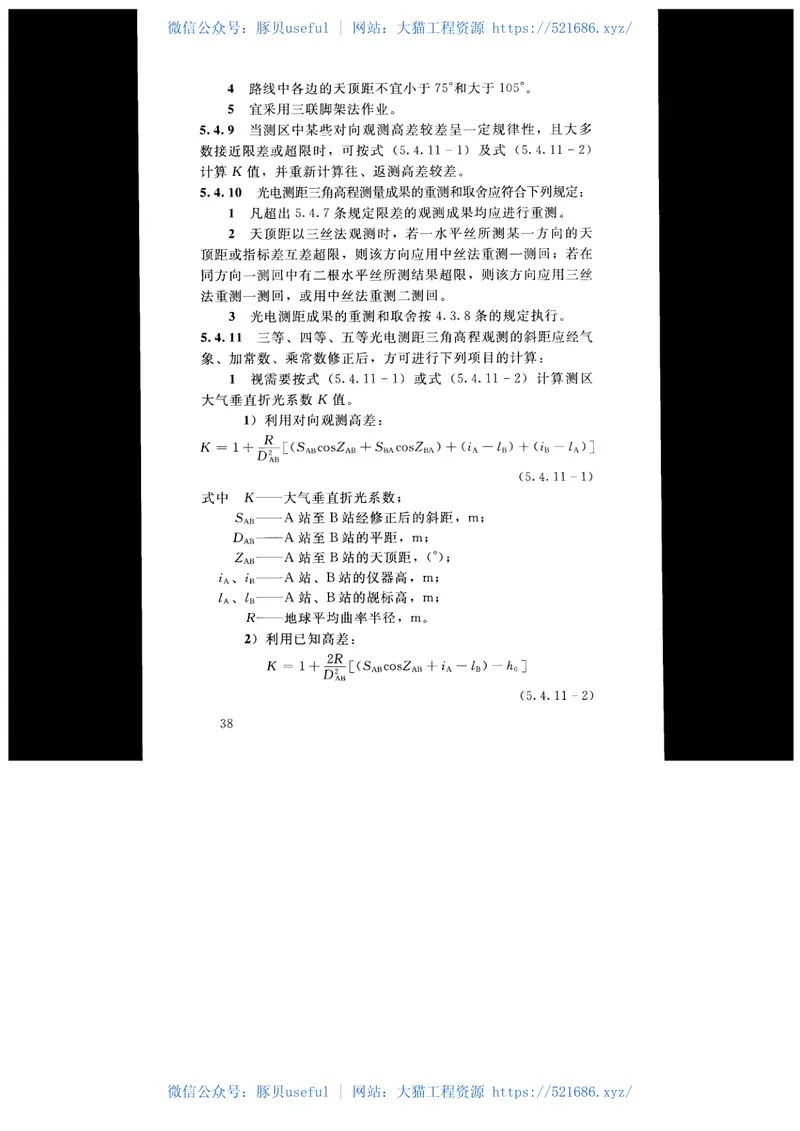 SL197-2013水利水电工程测量规范 预览图
