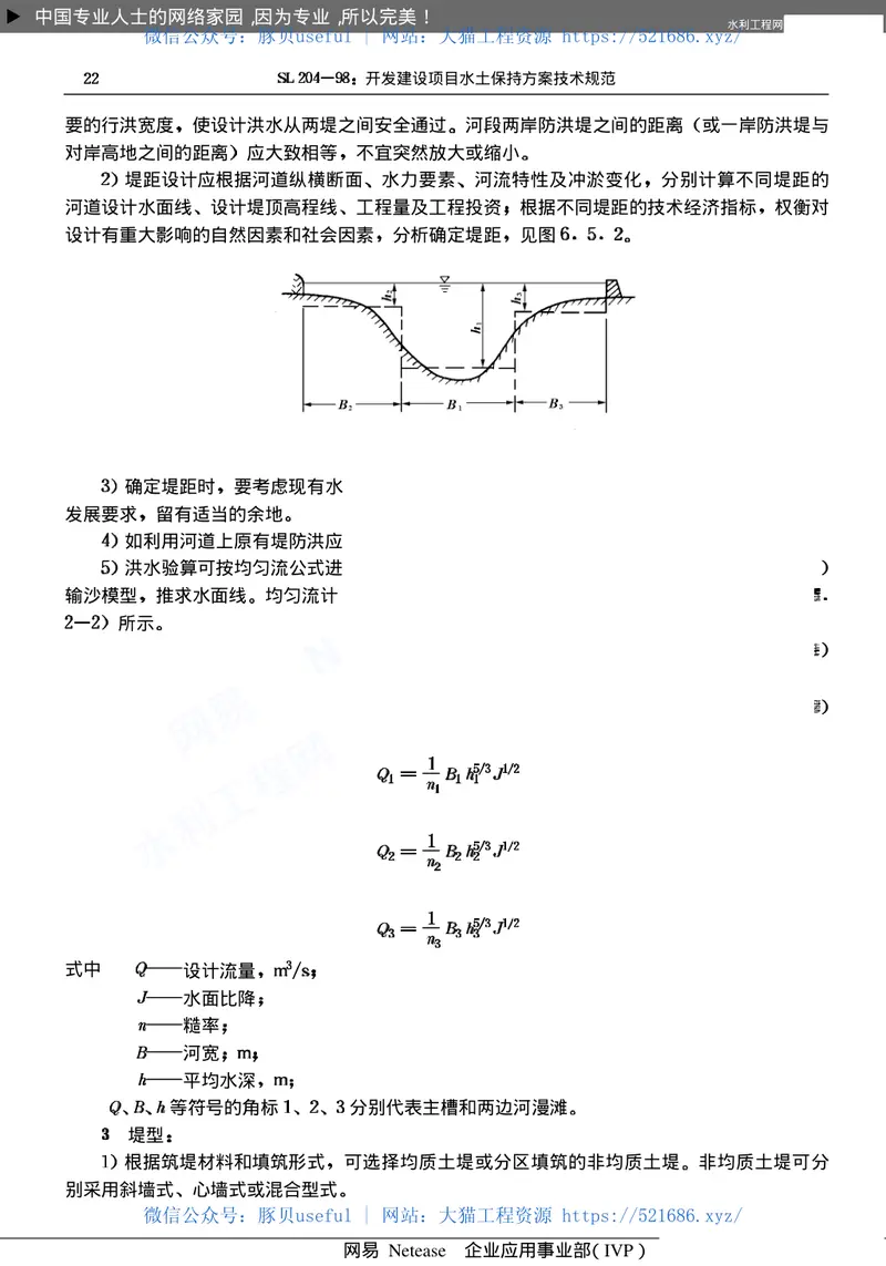 开发建设项目水土保持方案技术规范SL204-98 预览图