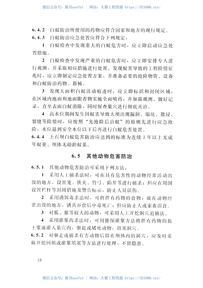 土石坝养护修理规程(SL210-2015) 预览图