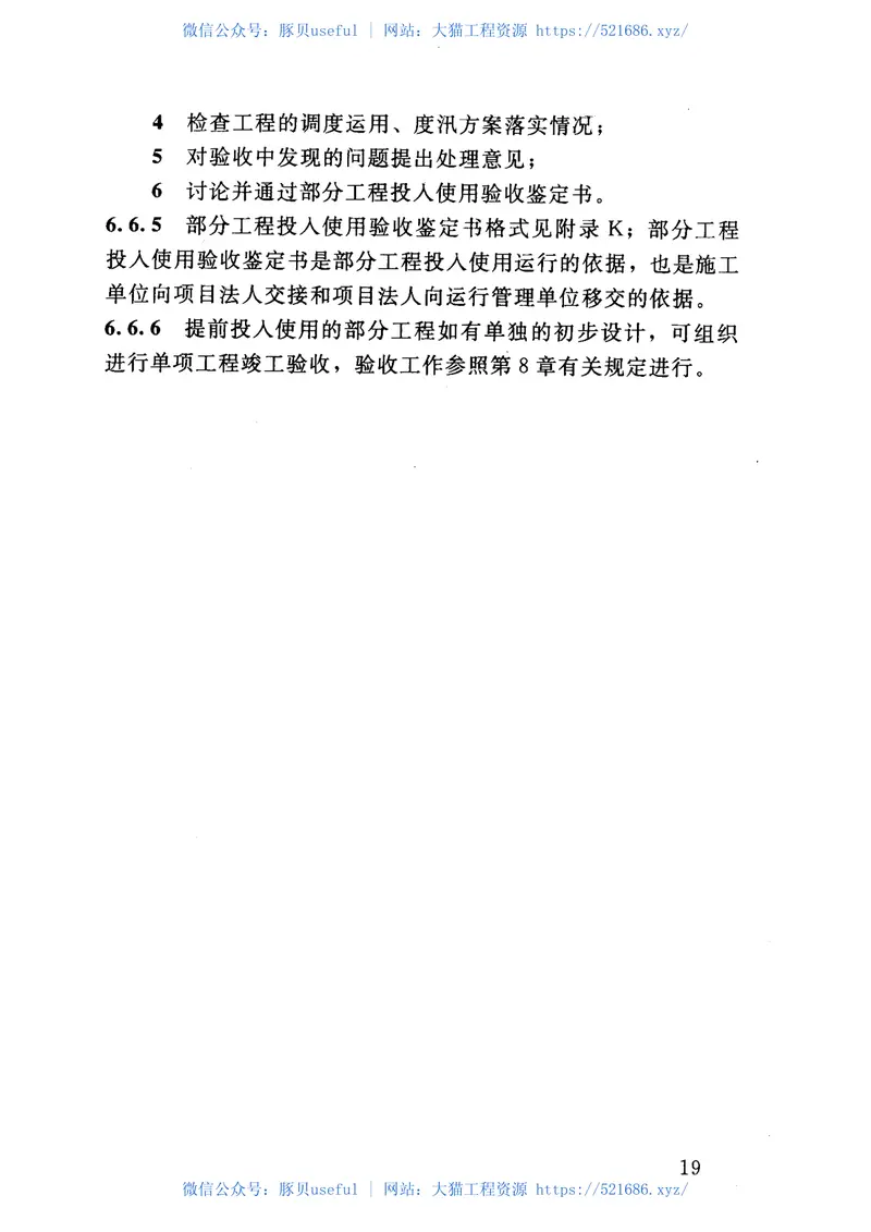 SL223-2008水利水电建设工程验收规程 预览图