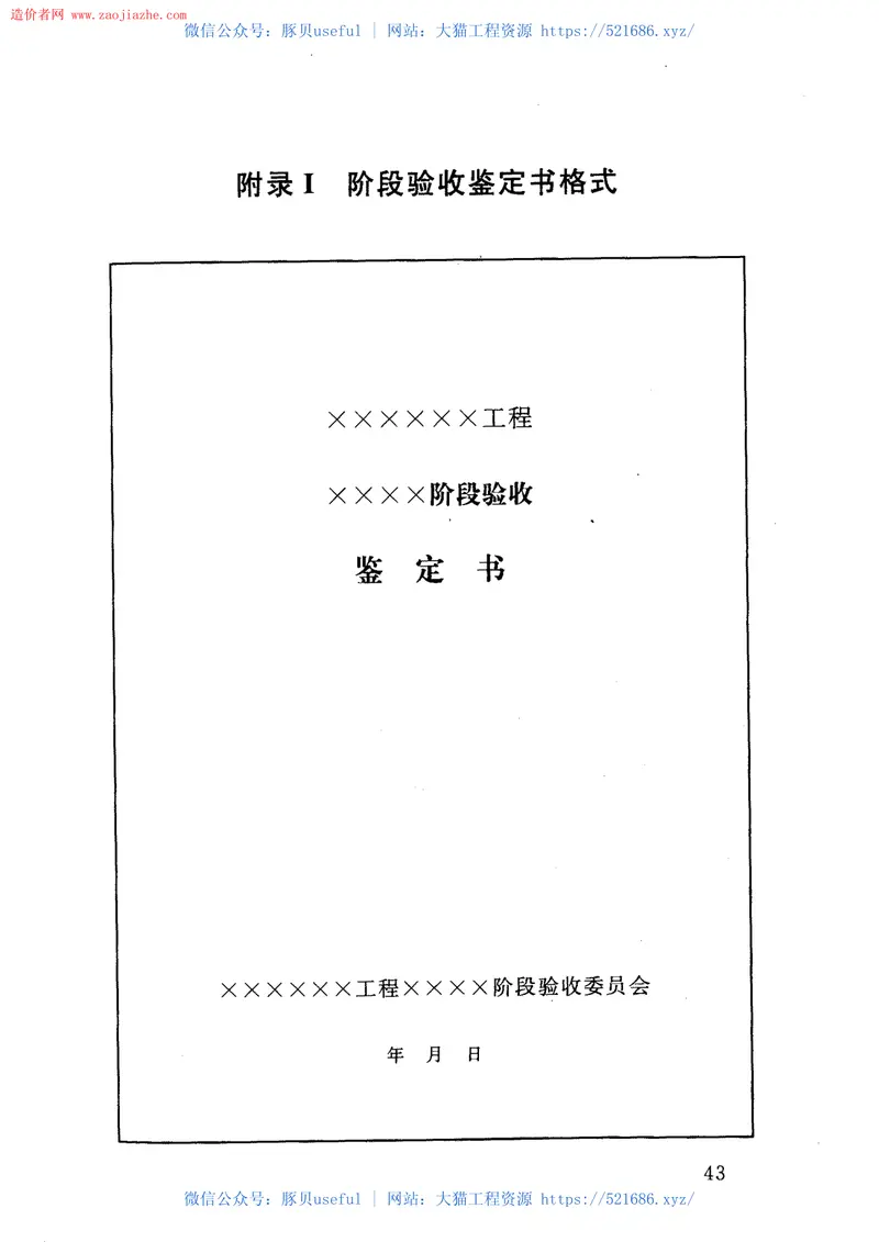 SL223-2008水利水电建设工程验收规程 预览图