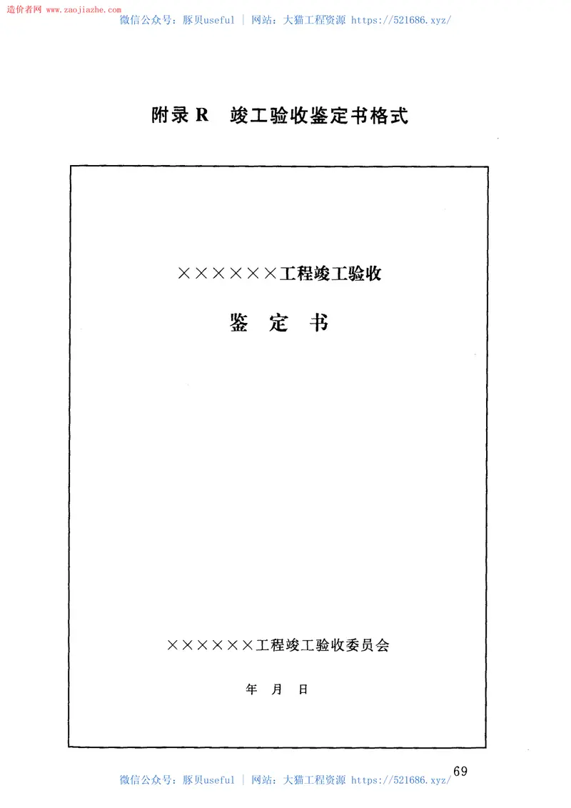SL223-2008水利水电建设工程验收规程 预览图