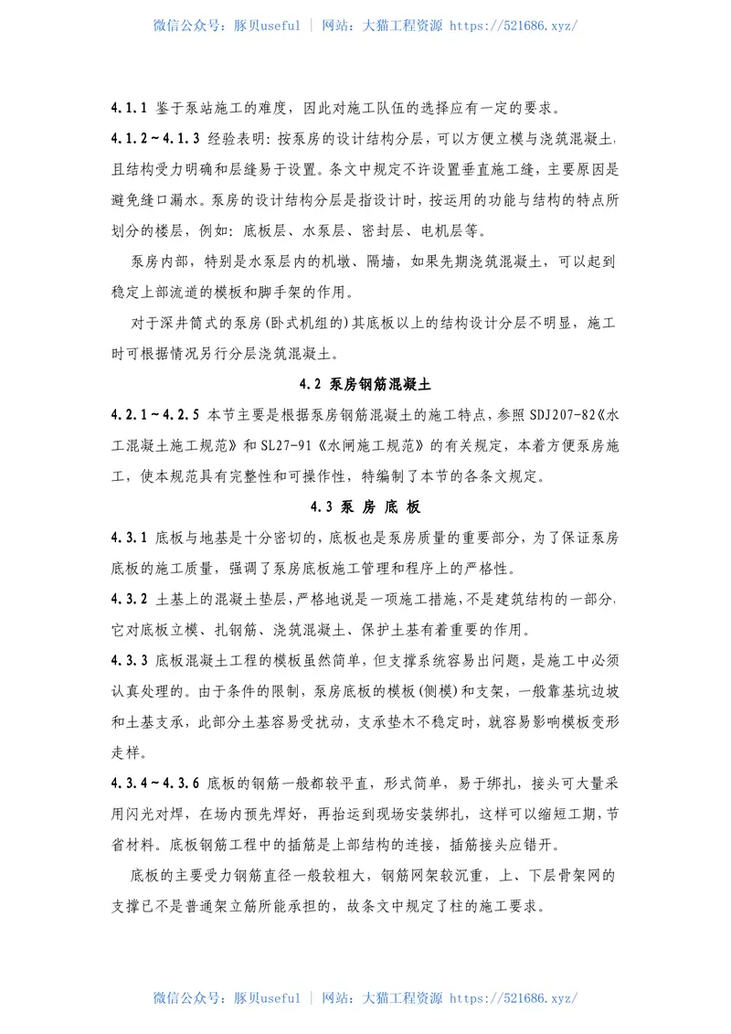 SL234-99泵站施工规范及条文说明 预览图