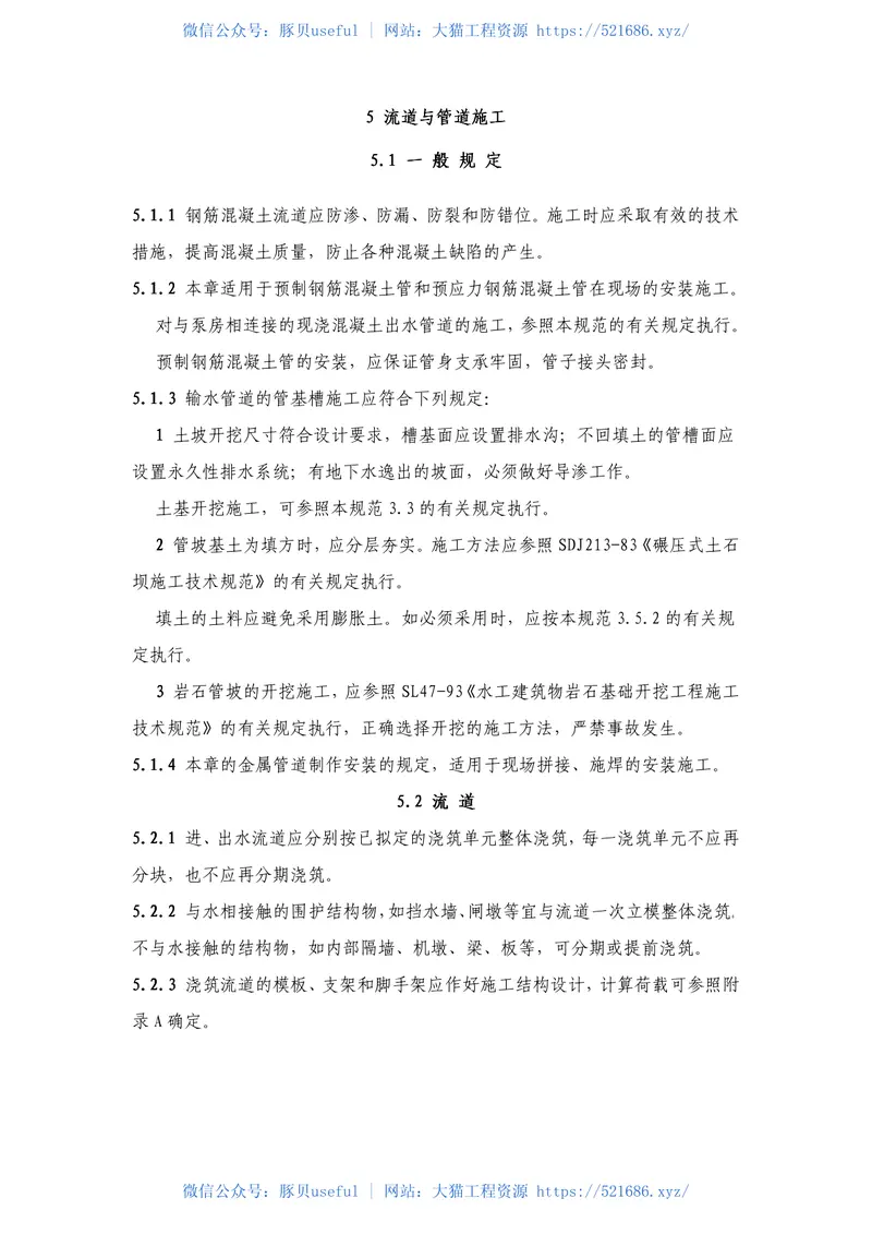 SL234-99泵站施工规范及条文说明 预览图