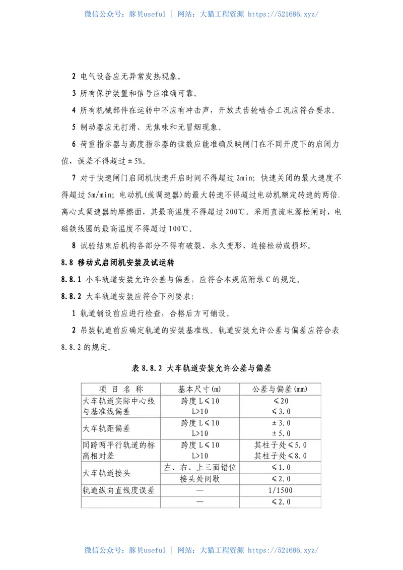 SL234-99泵站施工规范及条文说明 预览图