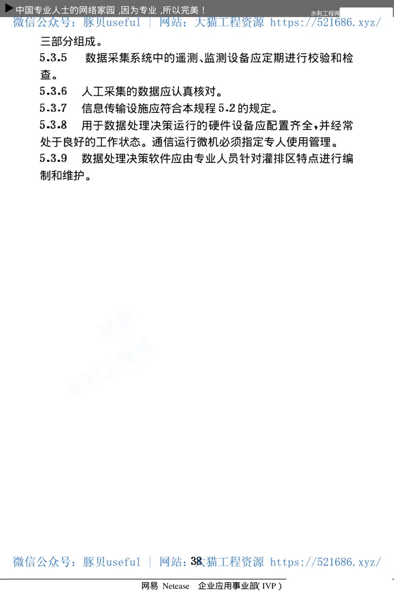 灌溉与排水工程技术管理规程SL246-1999 预览图