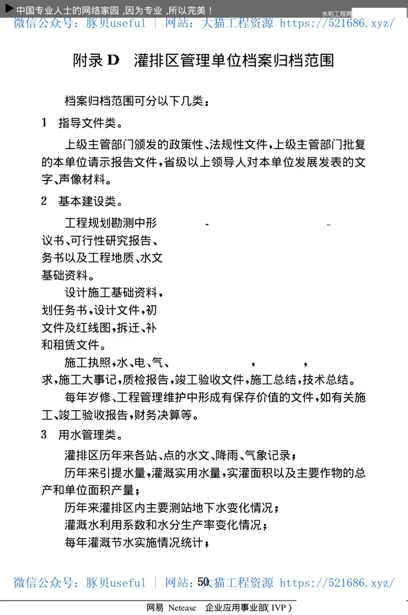 灌溉与排水工程技术管理规程SL246-1999 预览图