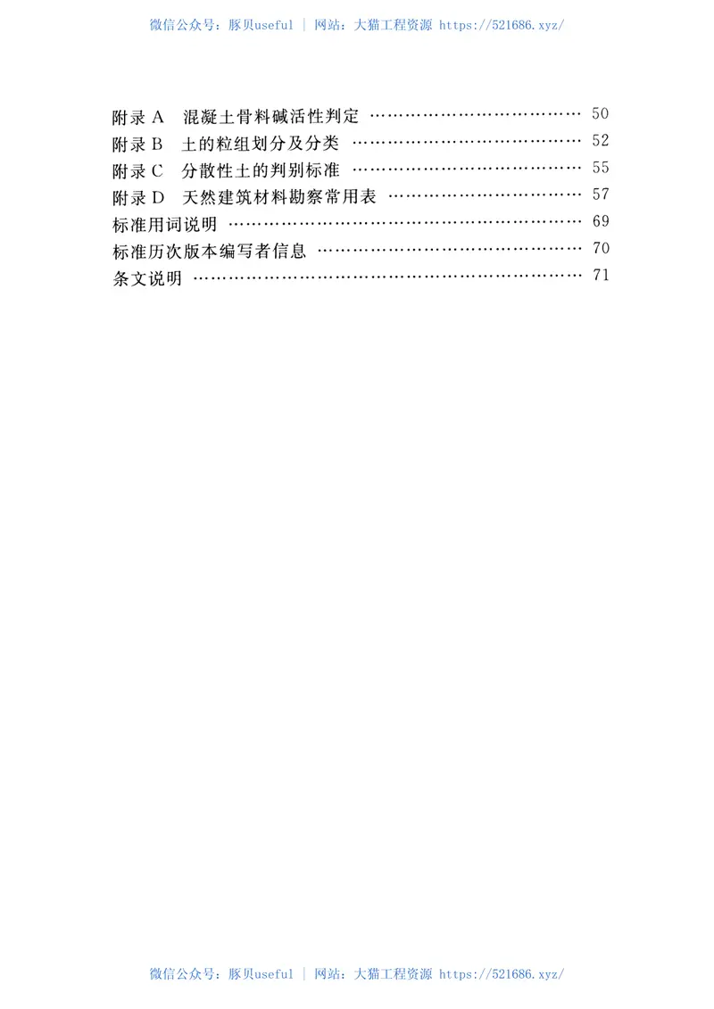 SL251-2015水利水电工程天然建筑材料勘察规程 预览图