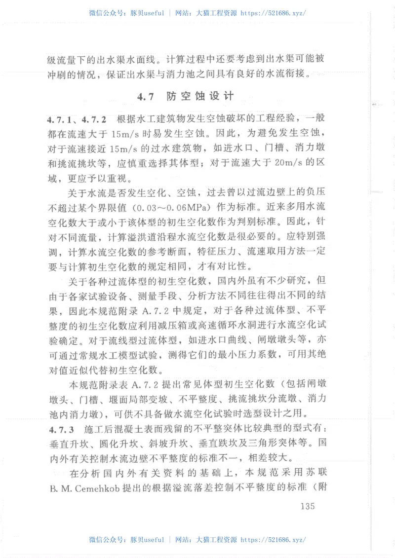 SL253-2018-溢洪道设计规范 预览图