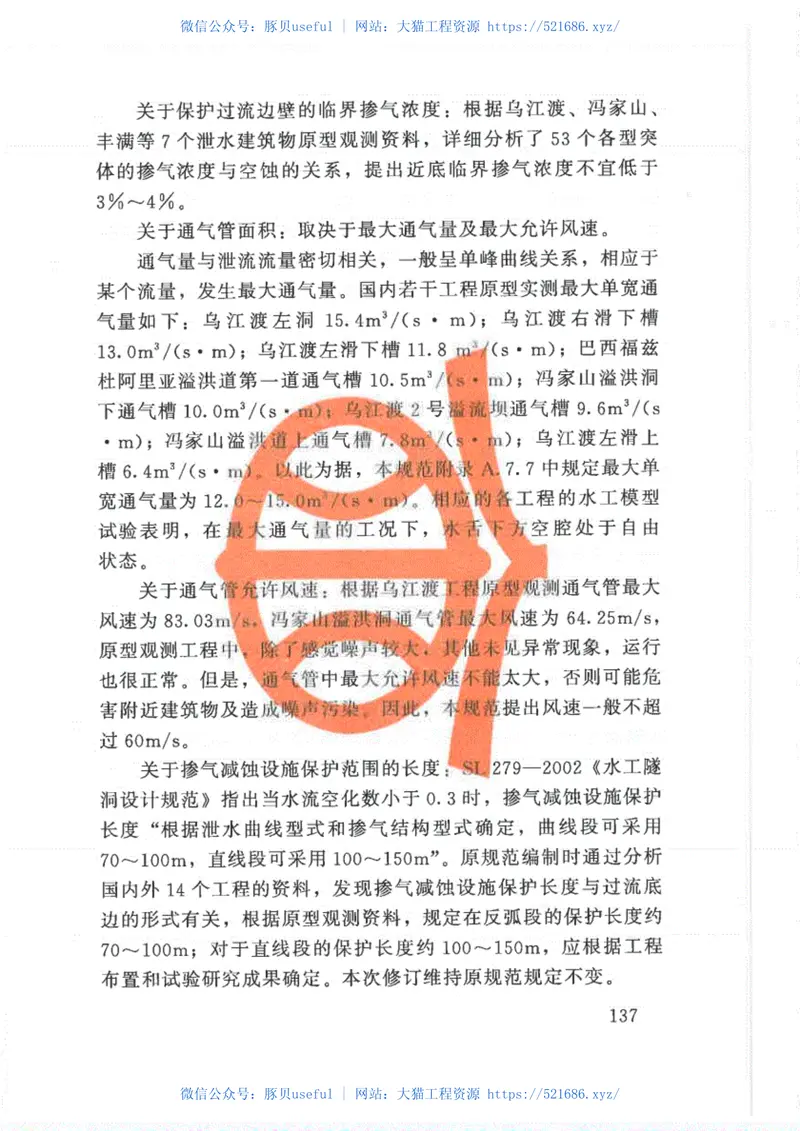 SL253-2018-溢洪道设计规范 预览图