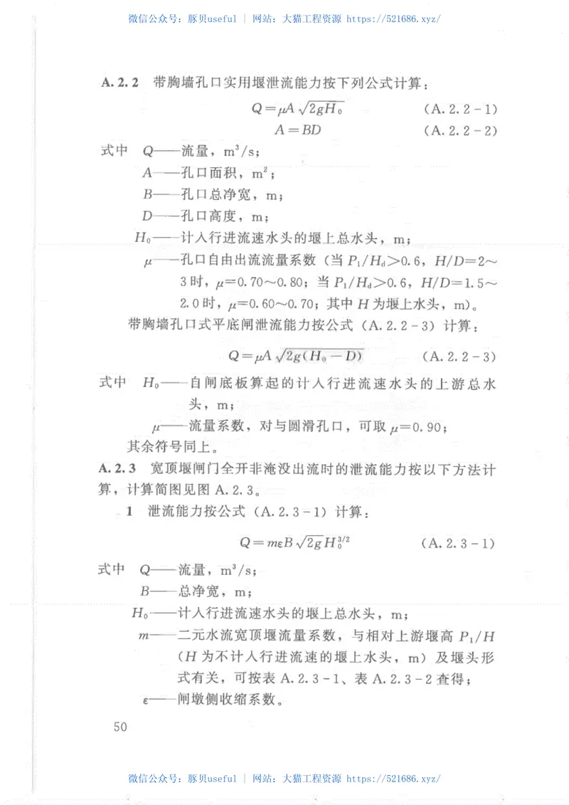 SL253-2018-溢洪道设计规范 预览图