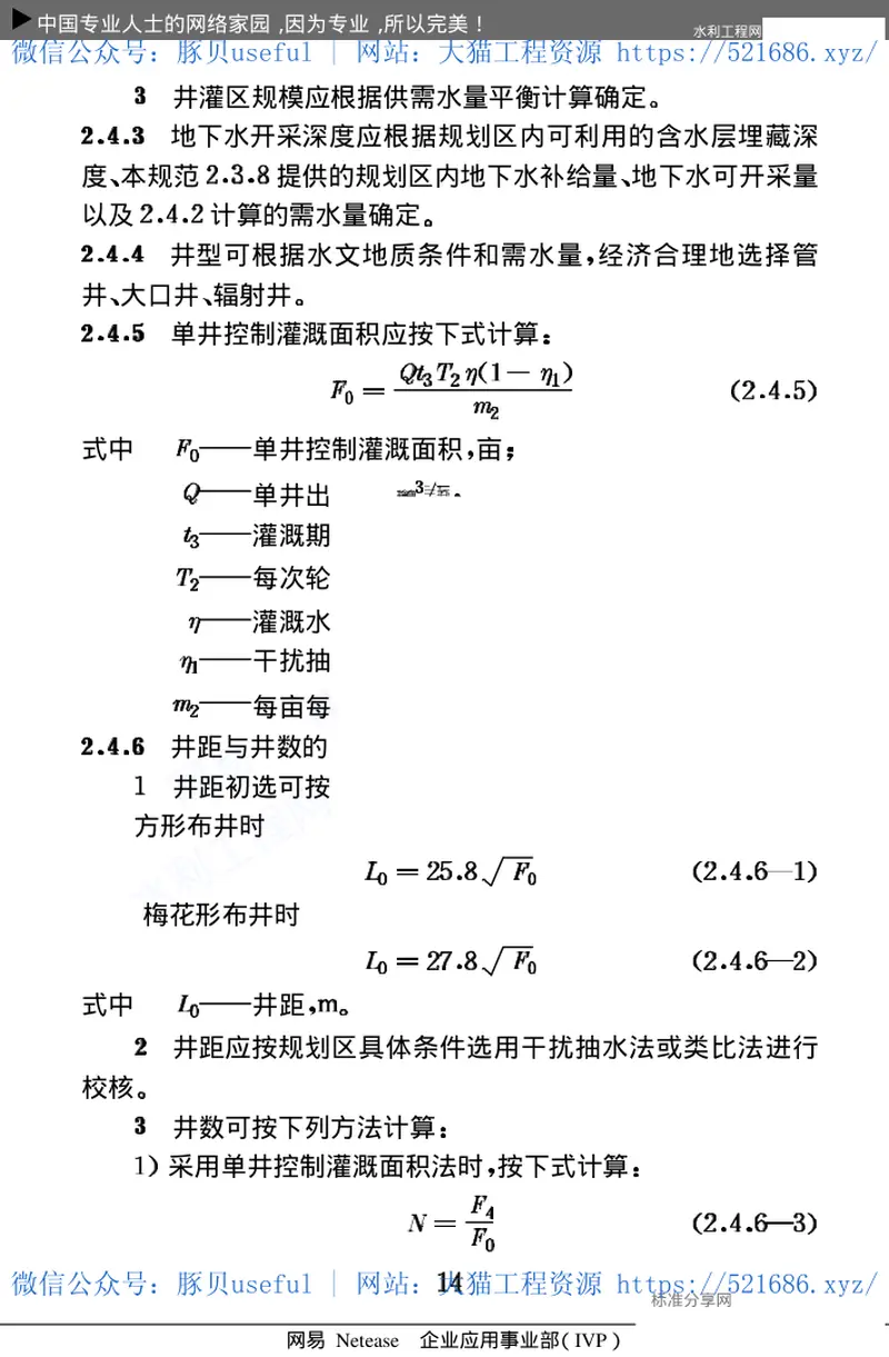 SL+256-2000+机井技术规范 预览图