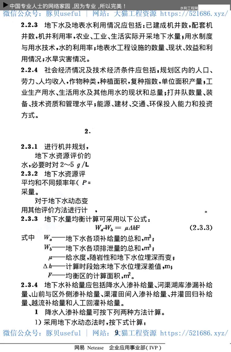 SL+256-2000+机井技术规范 预览图