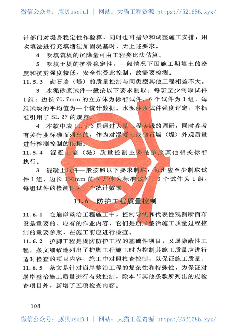 SL260-2014堤防工程施工规范 预览图