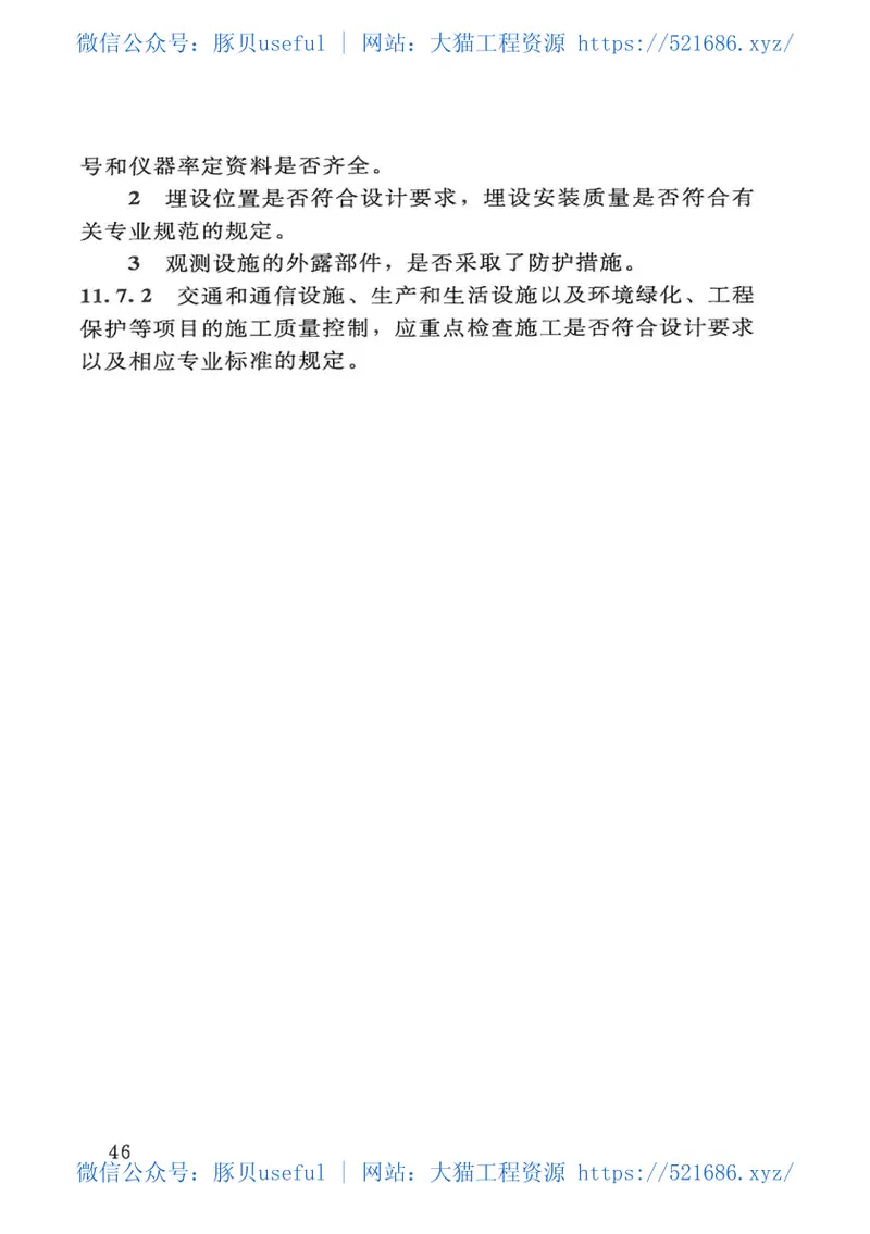 SL260-2014堤防工程施工规范 预览图