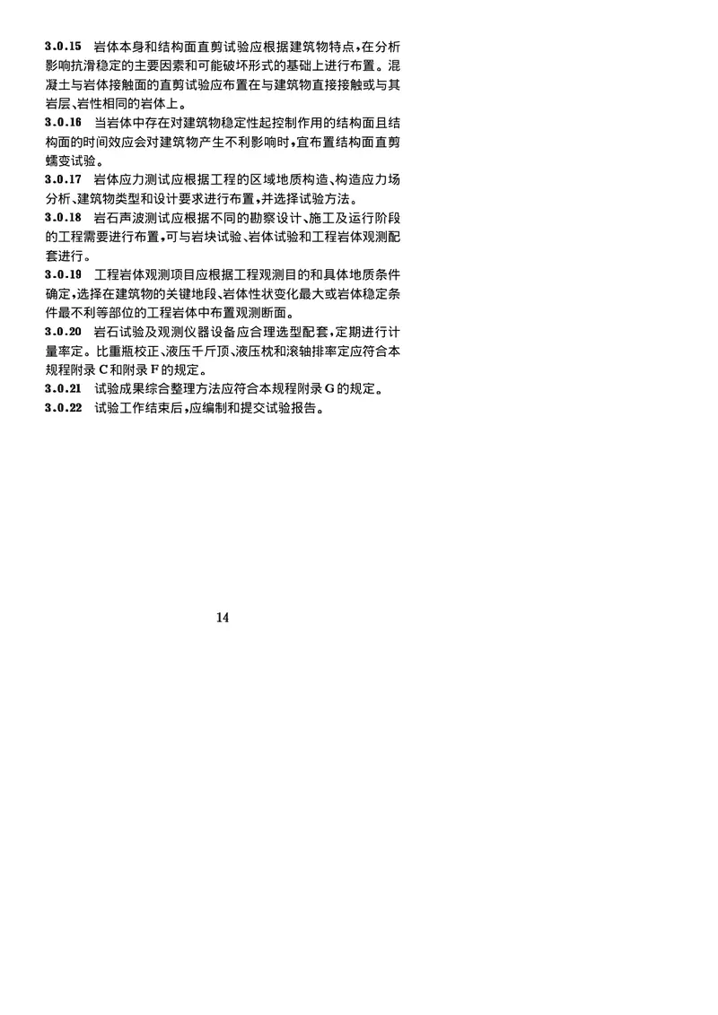 水利水电工程岩石试验规程SL264-2001 预览图