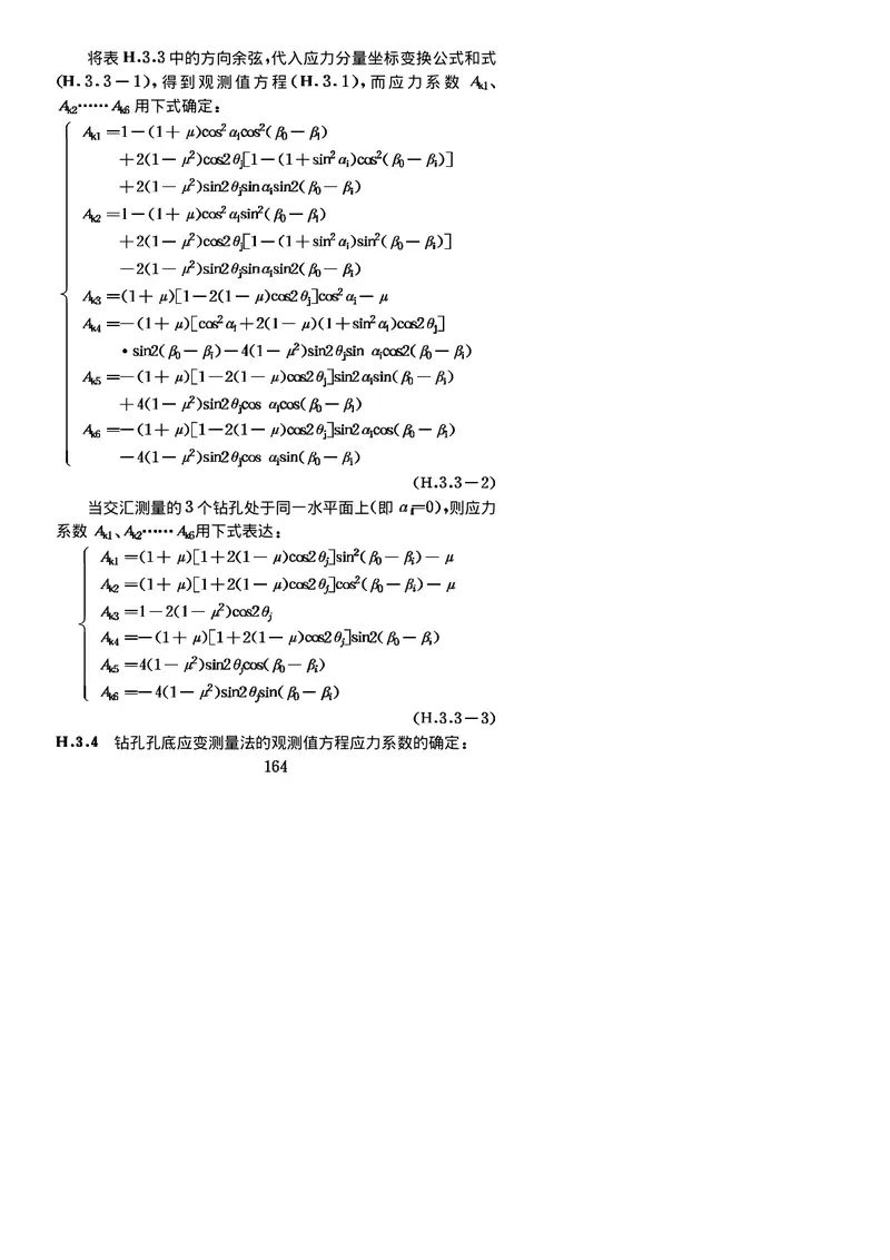 水利水电工程岩石试验规程SL264-2001 预览图