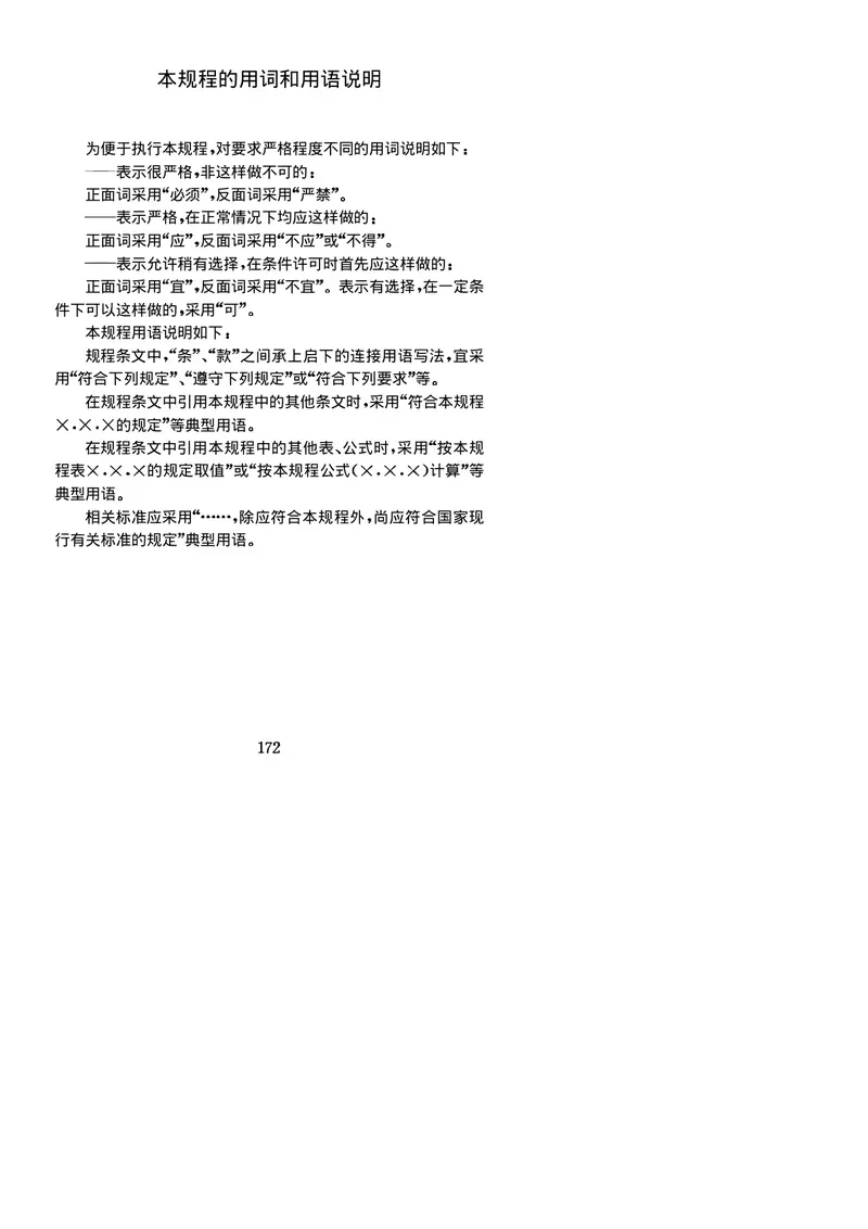 水利水电工程岩石试验规程SL264-2001 预览图