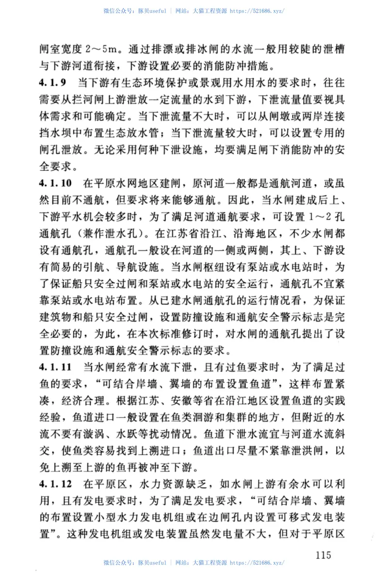 SL265-2016水闸设计规范 预览图