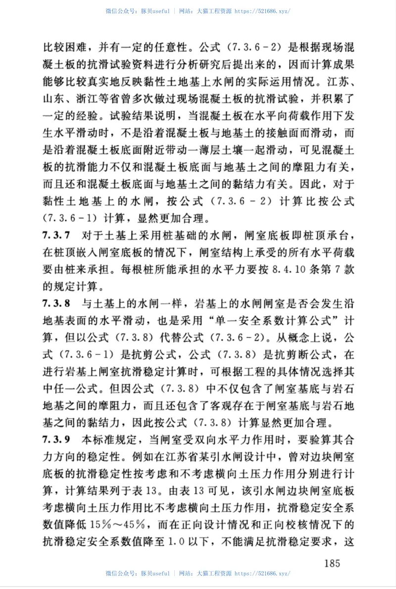 SL265-2016水闸设计规范 预览图