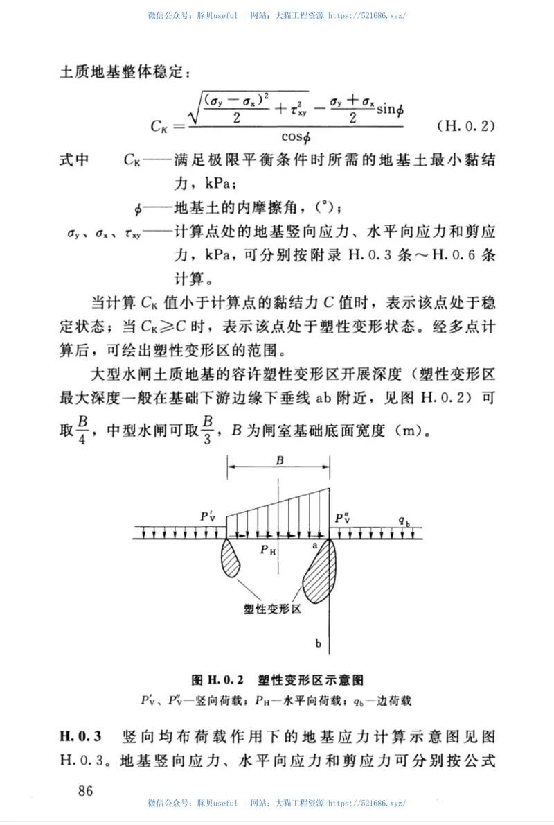 SL265-2016水闸设计规范 预览图