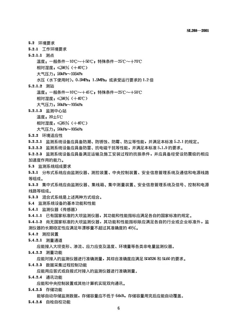 《大坝安全自动监测系统设备基本技术条件》(SL268-2001) 预览图