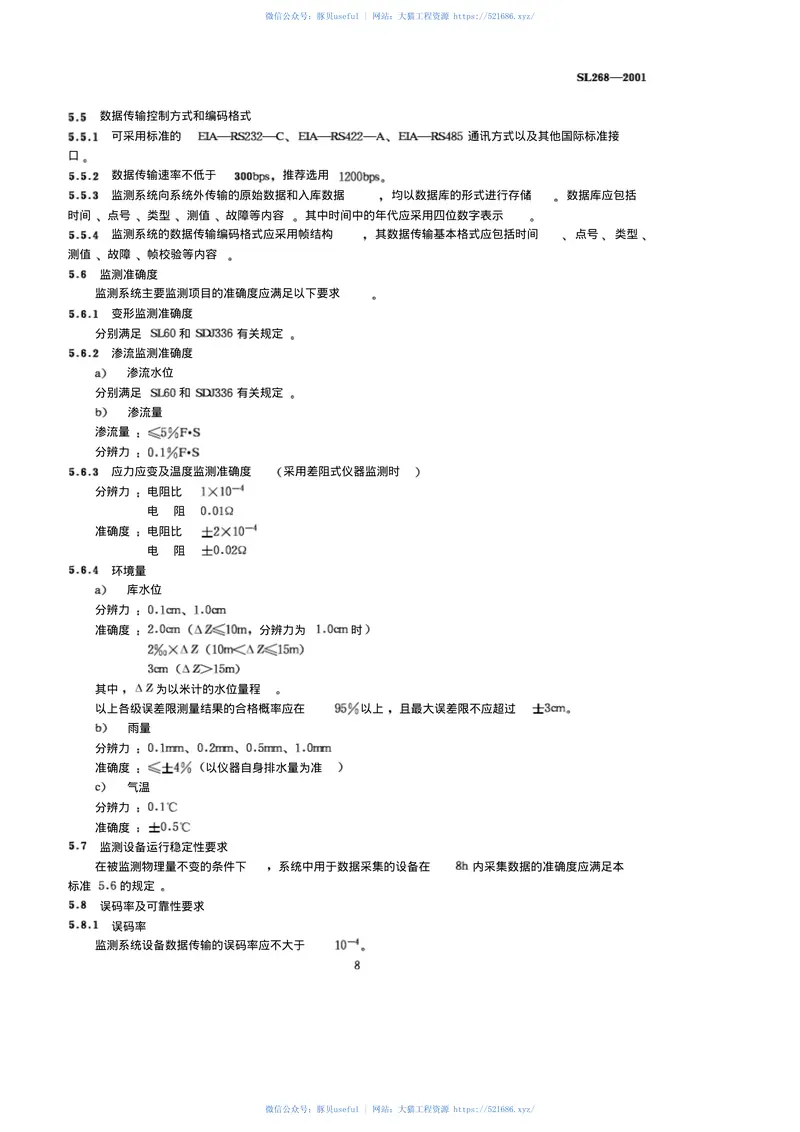 [SL268-2001]大坝安全自动监测系统设备基本技术条件 预览图