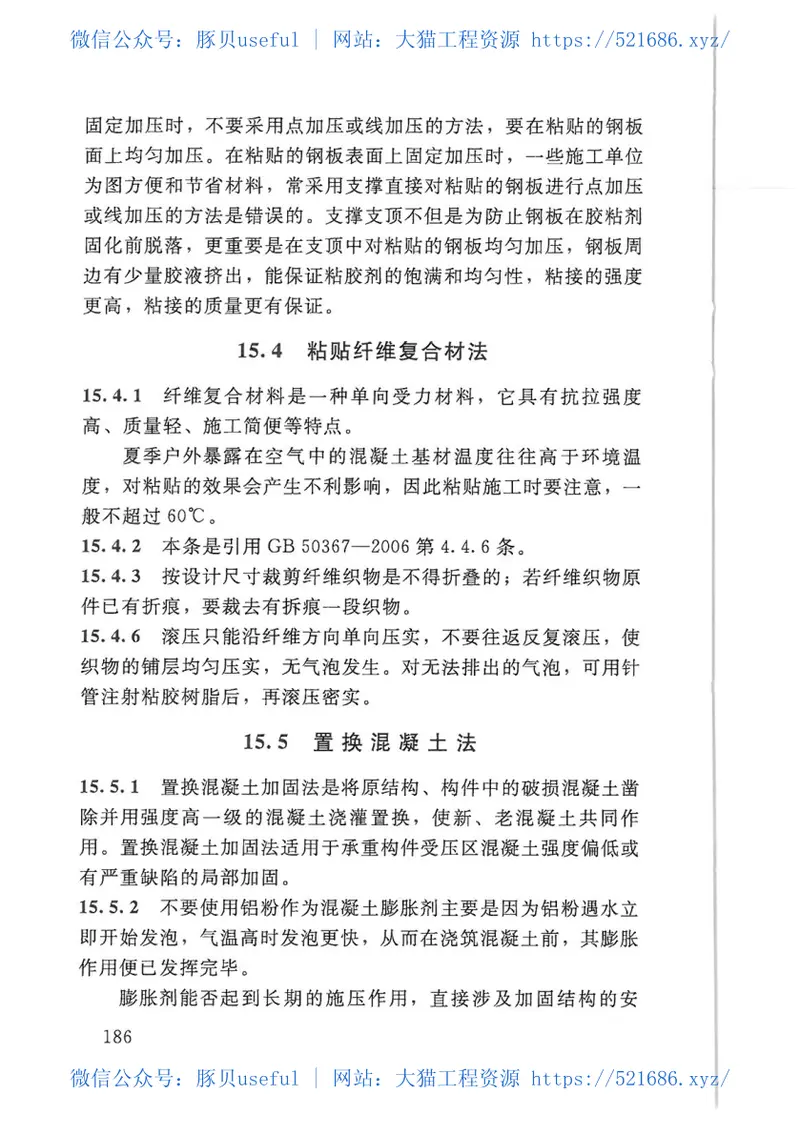 SL27-2014水闸施工规范 预览图