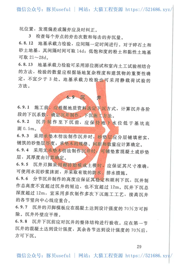 SL27-2014水闸施工规范 预览图