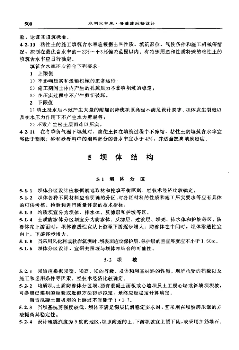 SL274-2001碾压式土石坝设计规范 预览图