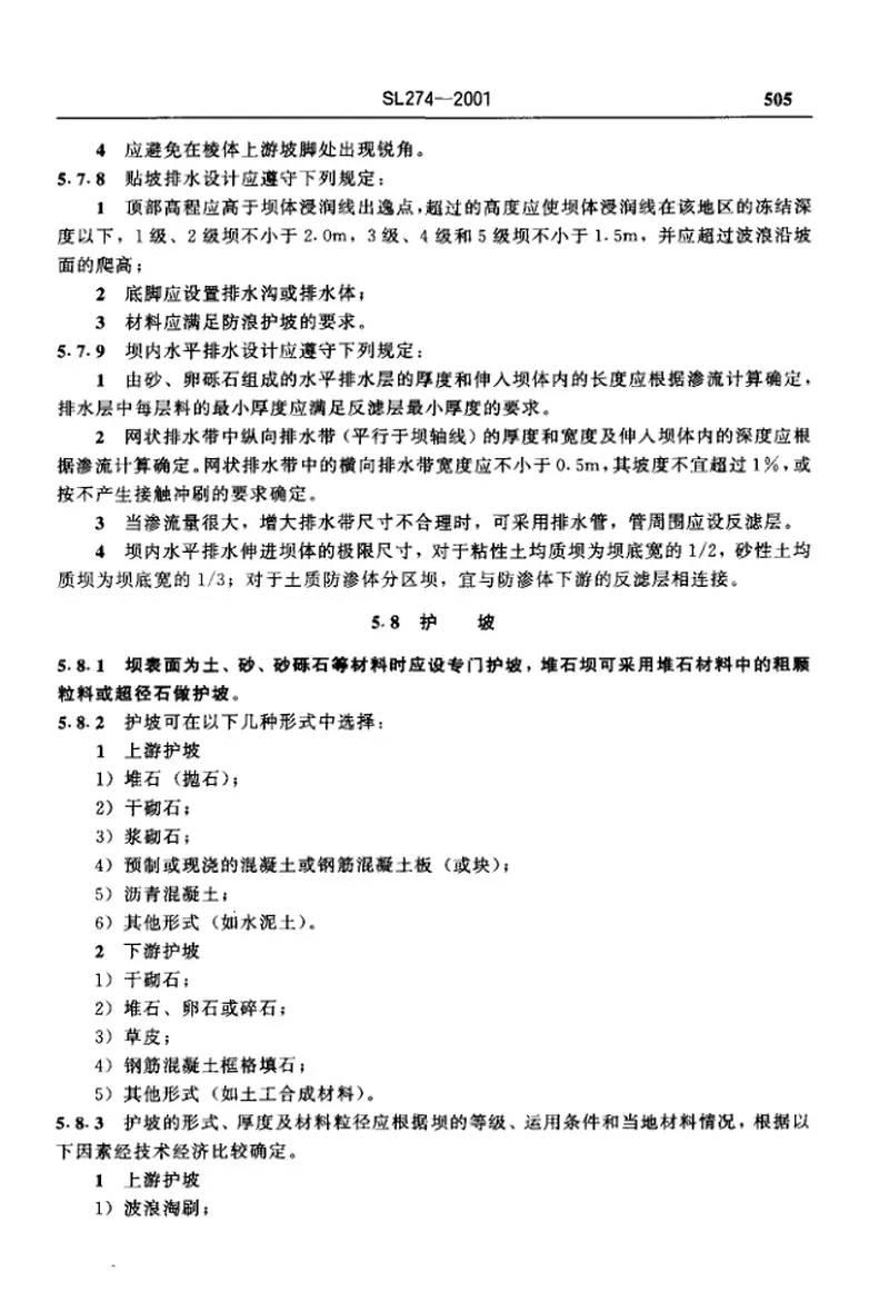 SL274-2001碾压式土石坝设计规范 预览图