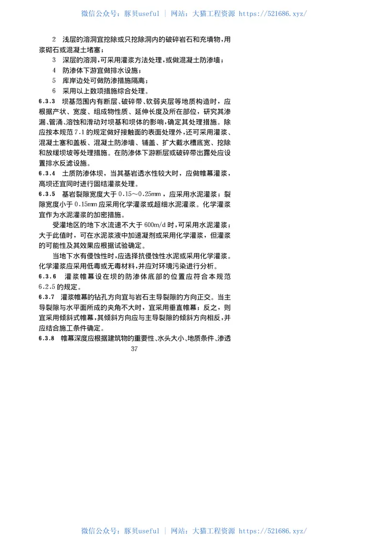 《碾压式土石坝设计规范》(SL274-2001) 预览图