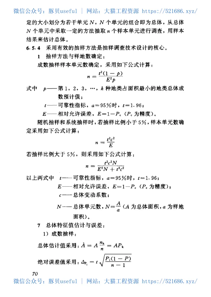 SL277-2002水土保持监测技术规程条文说明 预览图