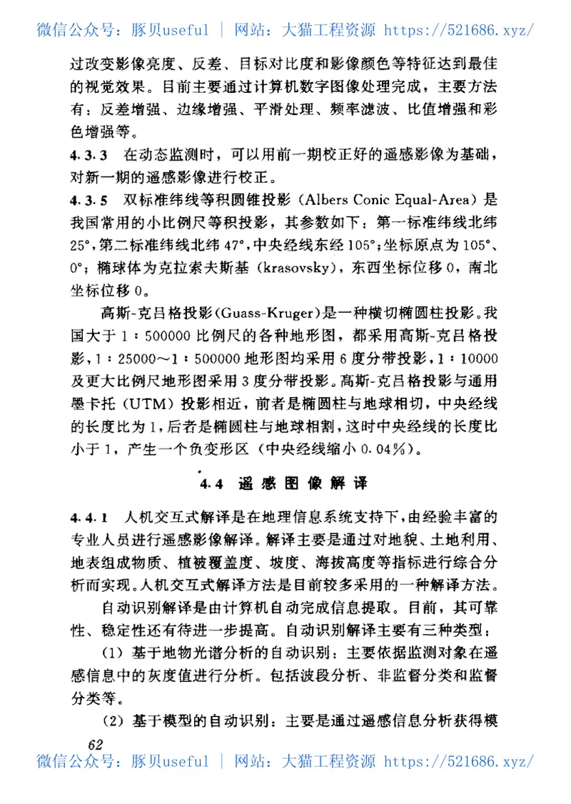 SL277-2002水土保持监测技术规程条文说明 预览图